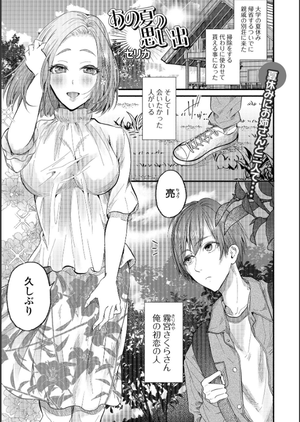 comicやさおね vol.5_19枚目の画像